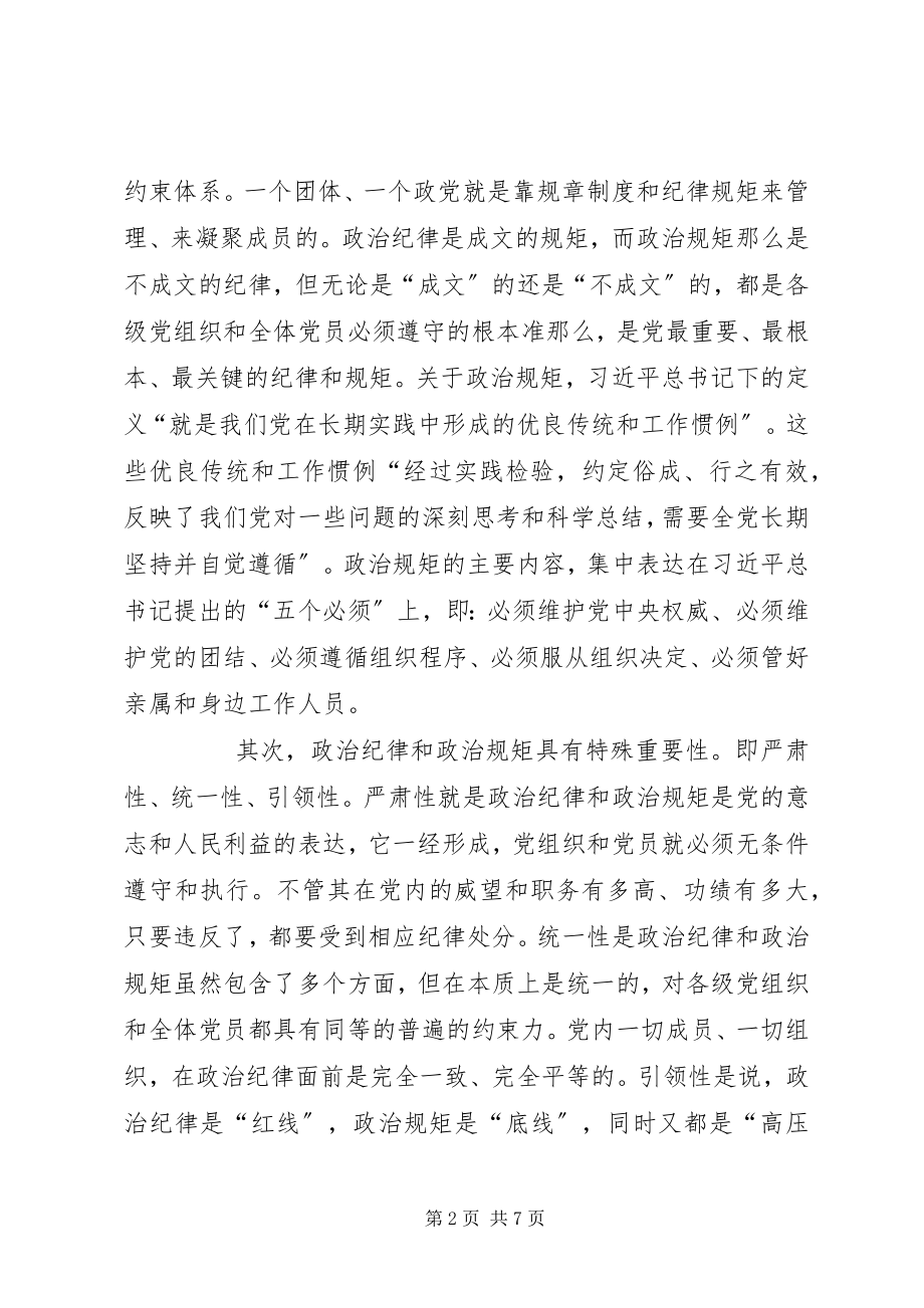 2023年在净化政治生态专项警示教育大会上的讲稿.docx_第2页