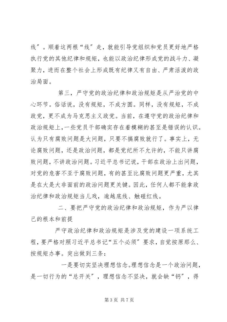 2023年在净化政治生态专项警示教育大会上的讲稿.docx_第3页