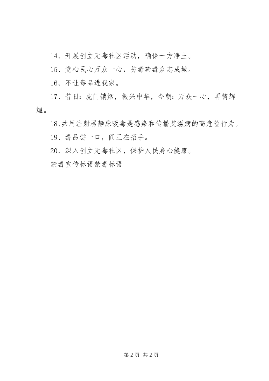 2023年禁毒宣传月横幅标语.docx_第2页