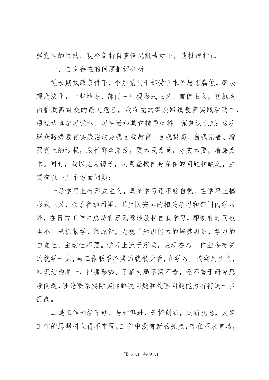 2023年基层党员批评与自我批评讲话稿2.docx_第3页