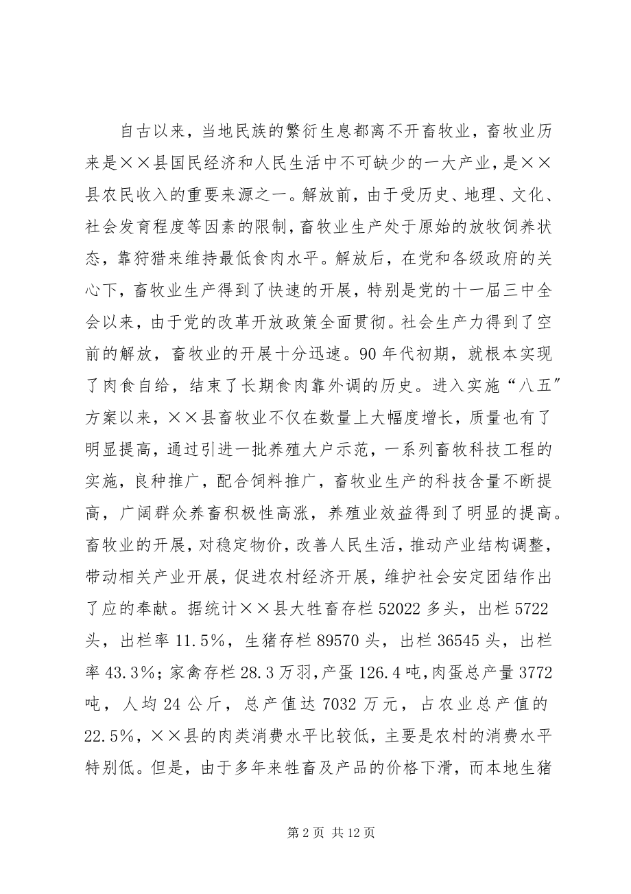 2023年对加快畜牧业发展的思考.docx_第2页