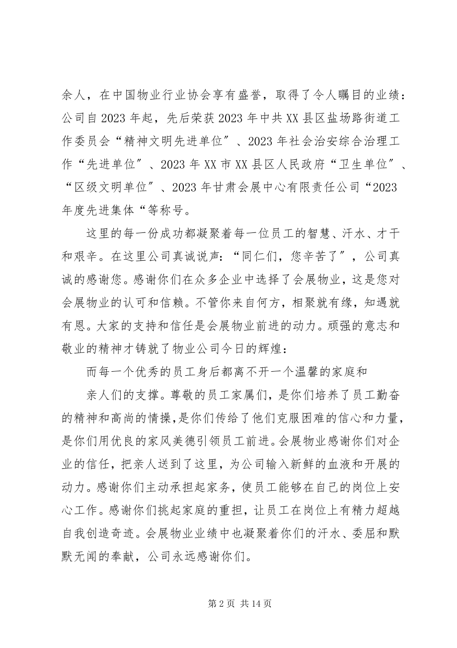 2023年看望不认识慰问植物人信.docx_第2页