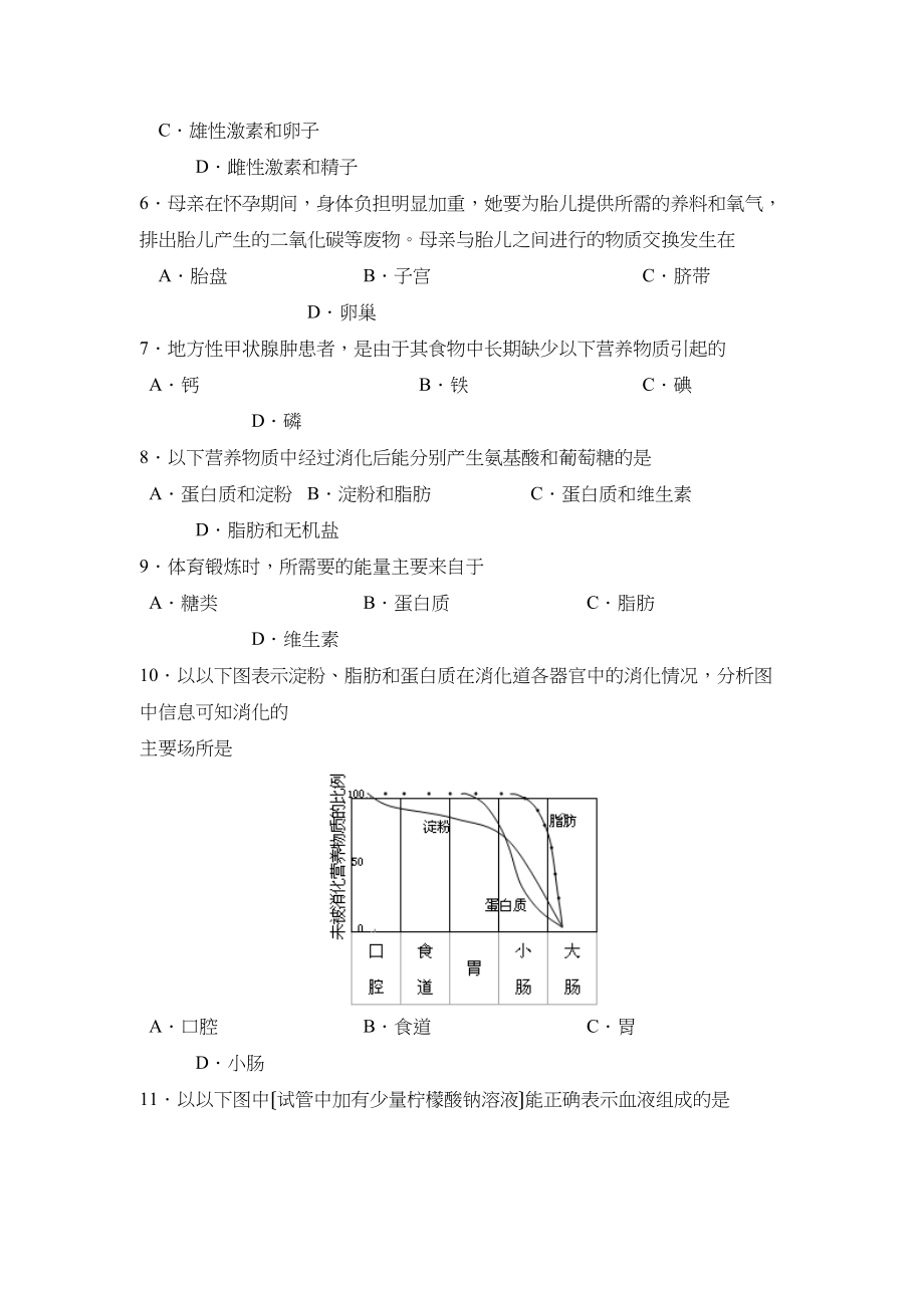 2023年度溧水县第二学期七年级期中调研测试初中生物.docx_第2页