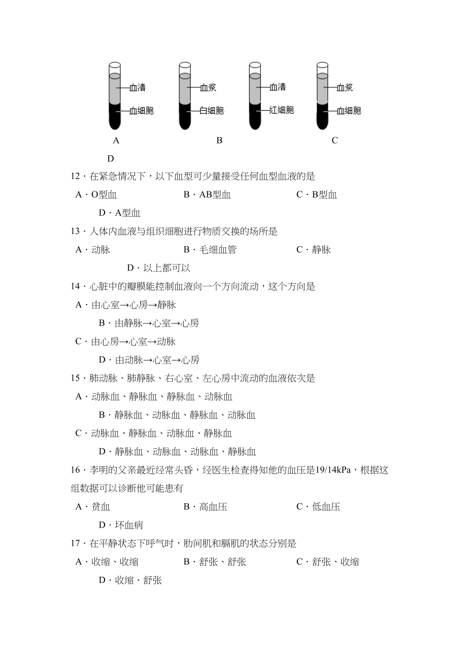 2023年度溧水县第二学期七年级期中调研测试初中生物.docx_第3页