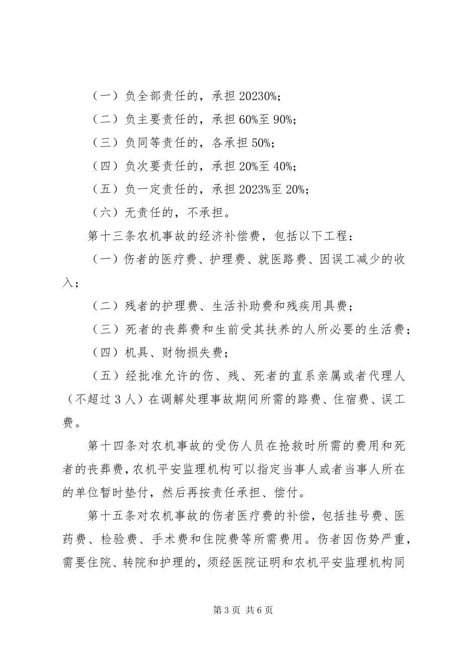 2023年农机受伤事故处理制度.docx_第3页