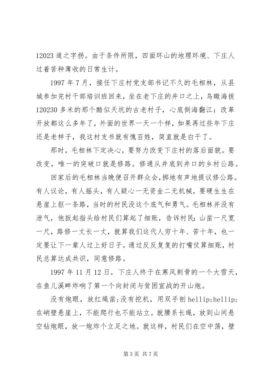 2023年毛相林事迹学习个人感悟.docx_第3页