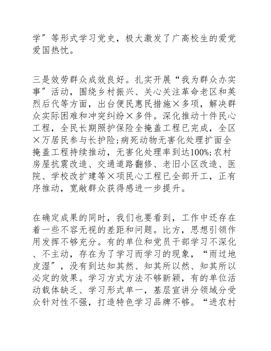 在2023年全区党史学习教育暨“我为群众办实事”实践活动会上的演讲材料.docx_第3页