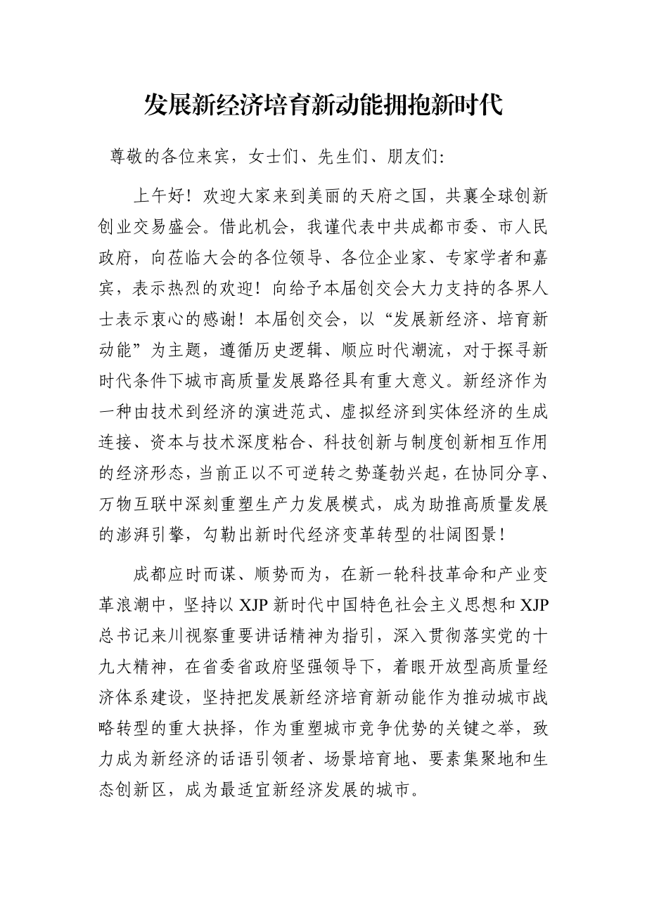 有情怀的网络爆款文章之主旨演讲汇编30篇13万字.doc_第3页