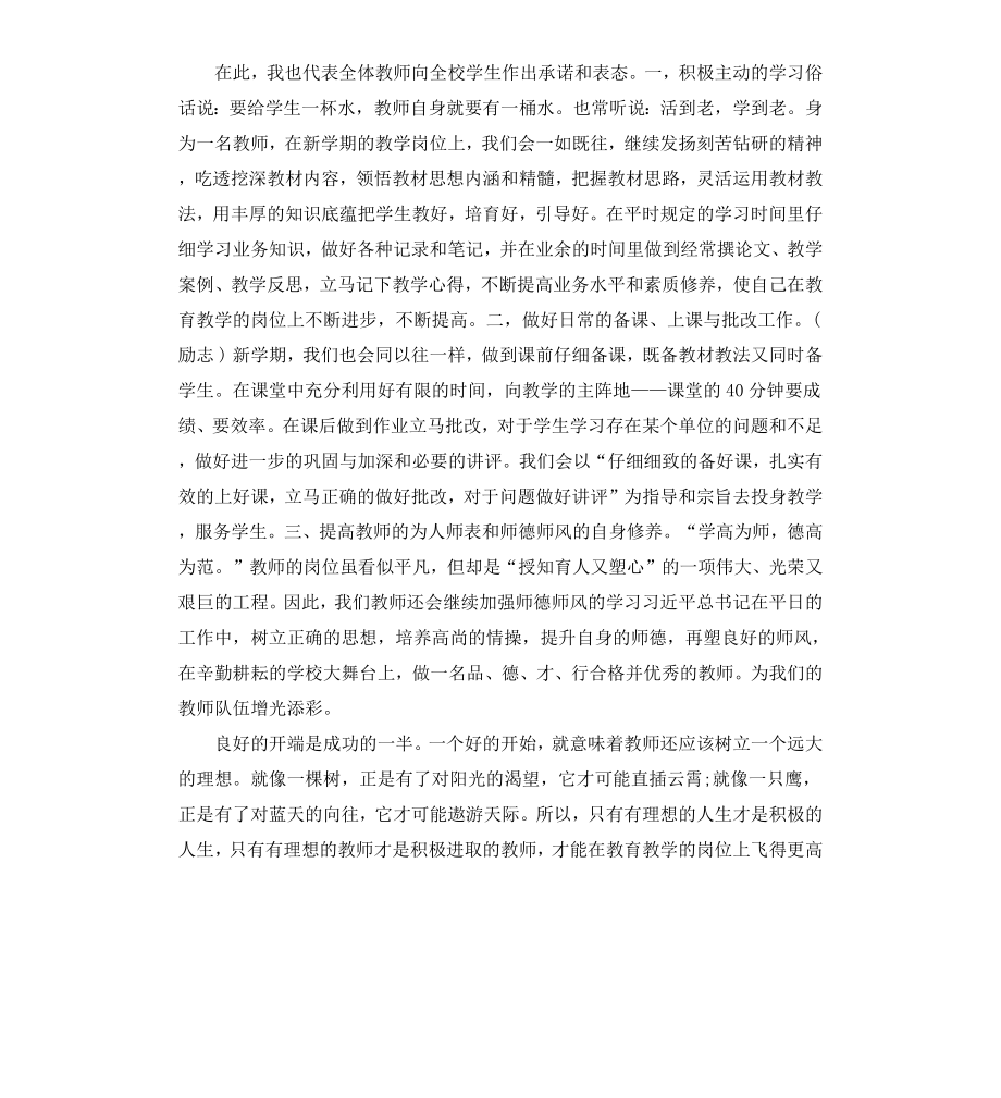 初中开学典礼致辞.docx_第2页