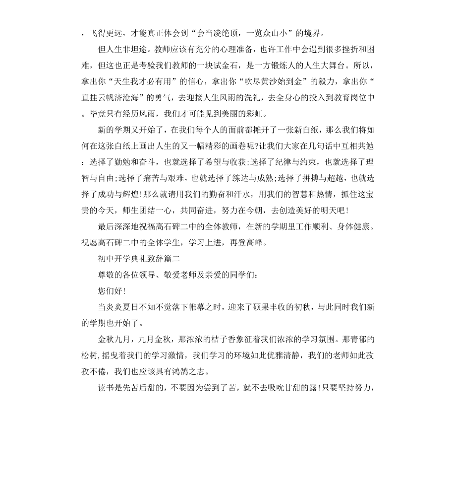 初中开学典礼致辞.docx_第3页