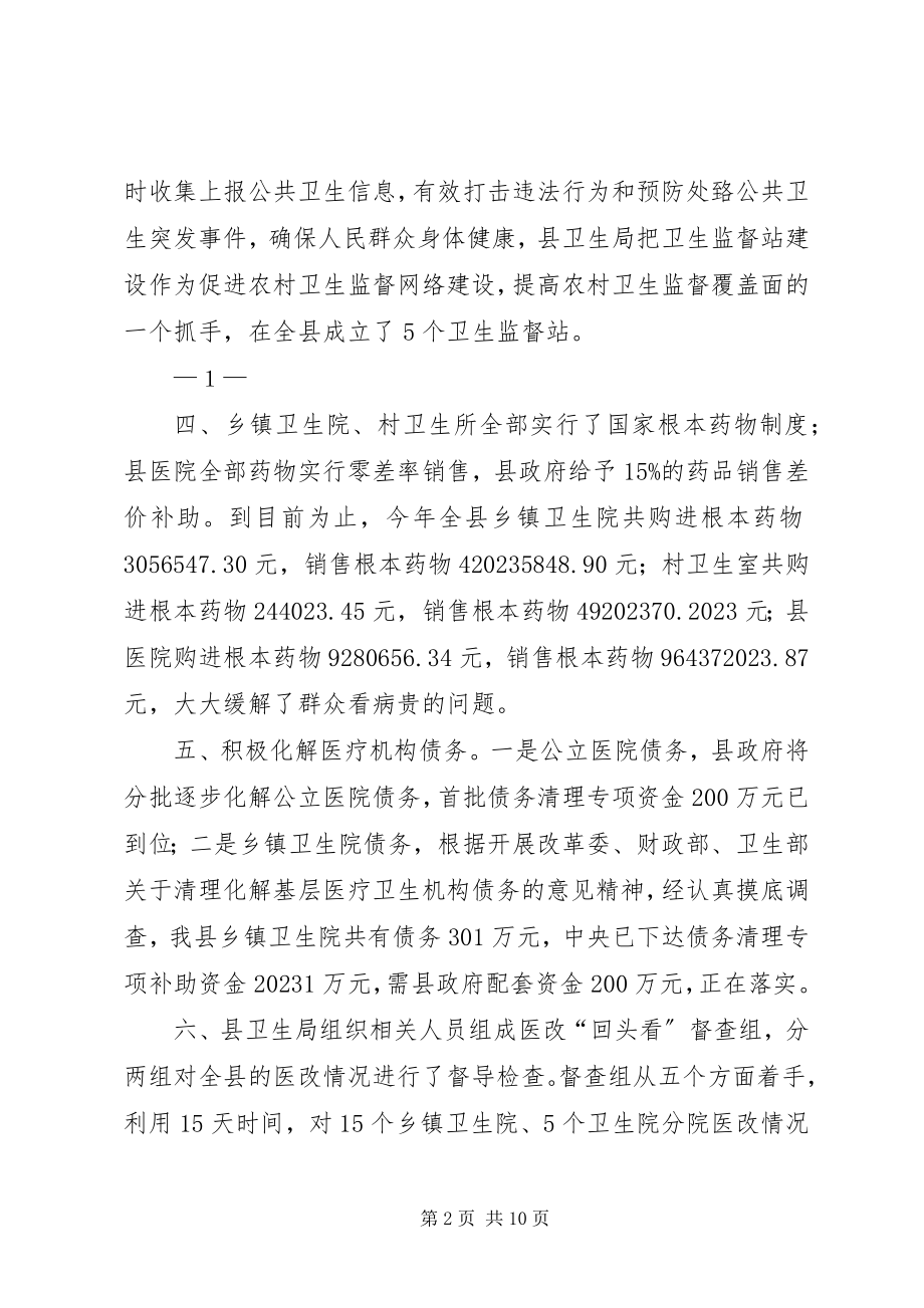 2023年医改工作会议主持词.docx_第2页