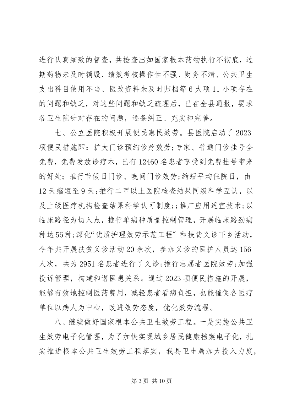 2023年医改工作会议主持词.docx_第3页