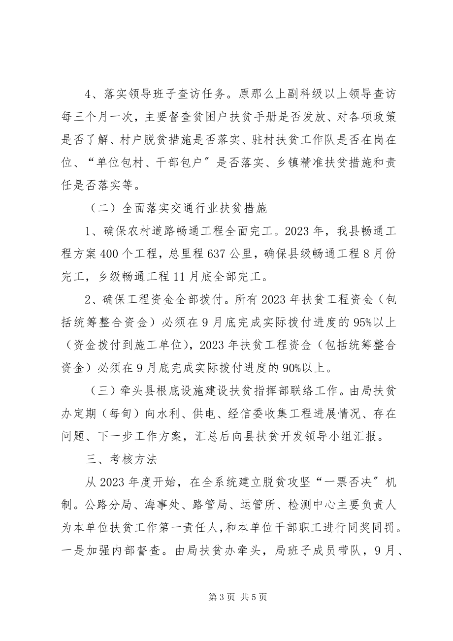 2023年县交通运输系统脱贫攻坚实施方案.docx_第3页