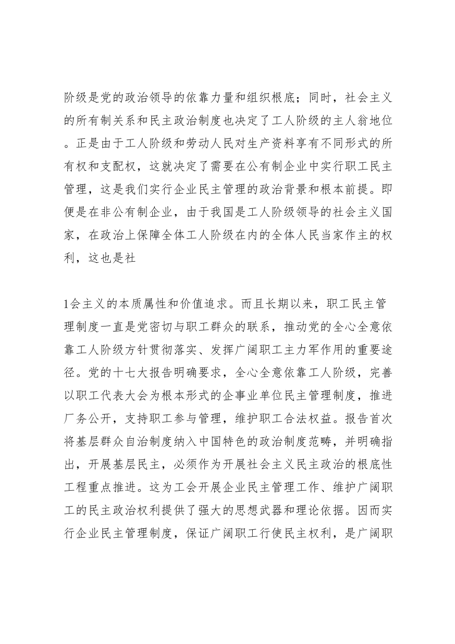 2023年关于企业民主管理若干问题的思考.doc_第2页