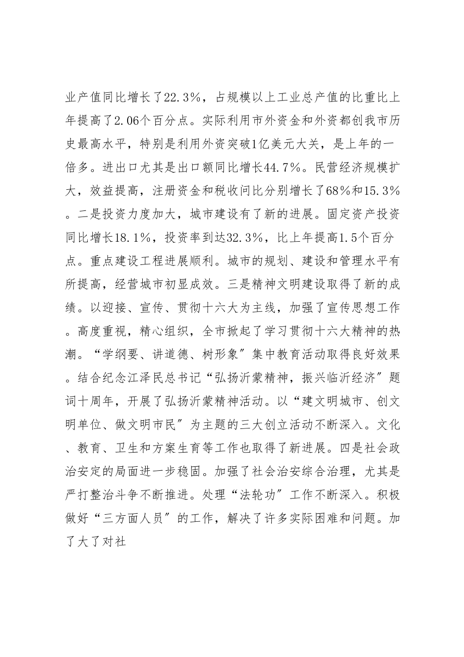 2023年在全市经济工作会议上的致辞2.doc_第2页