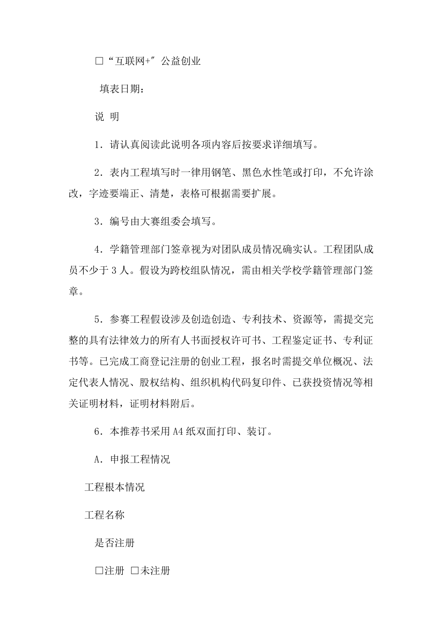 2023年经营计划书互联网 大赛项目商业计划书模板.docx_第2页