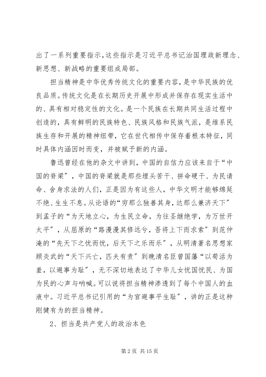 2023年主题党课做忠诚干净担当的纪检监察干部.docx_第2页