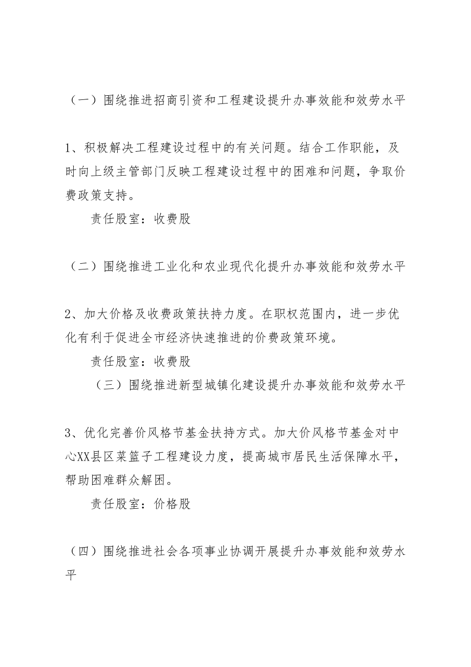 2023年县委发展提升指导方案.doc_第2页