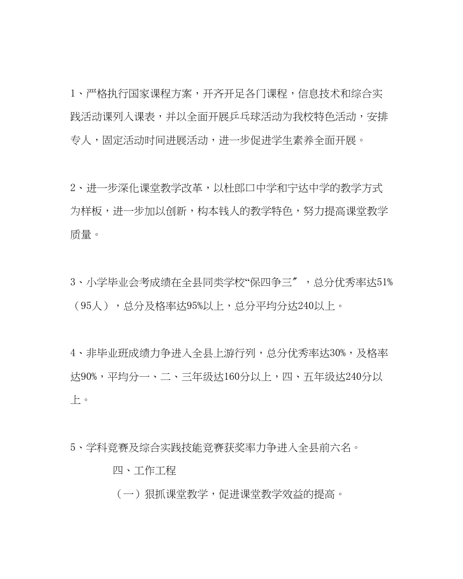 2023年教务处小学深入开展提升质量年活动方案.docx_第2页