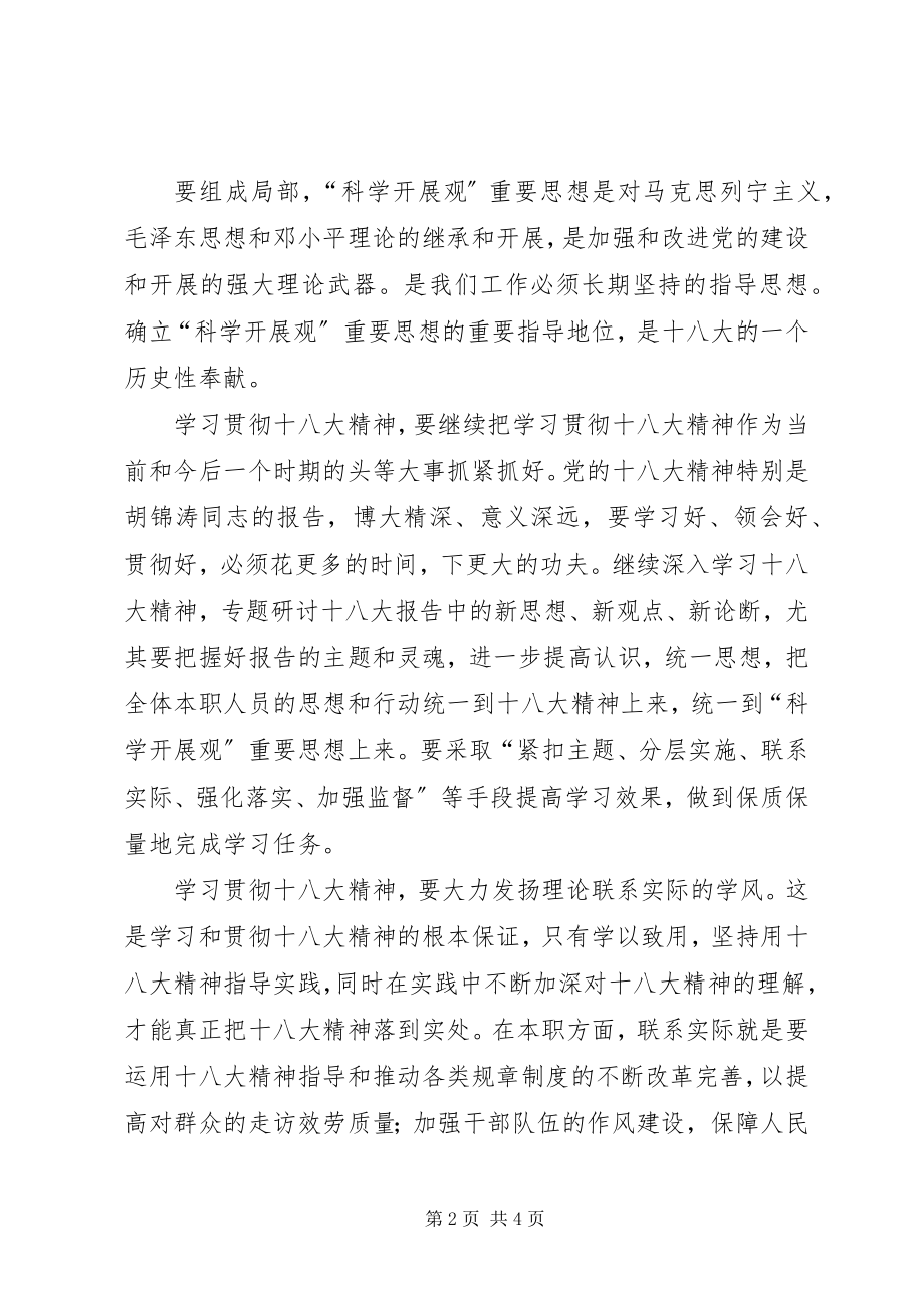 2023年学习十八大精神的心得体会1.docx_第2页