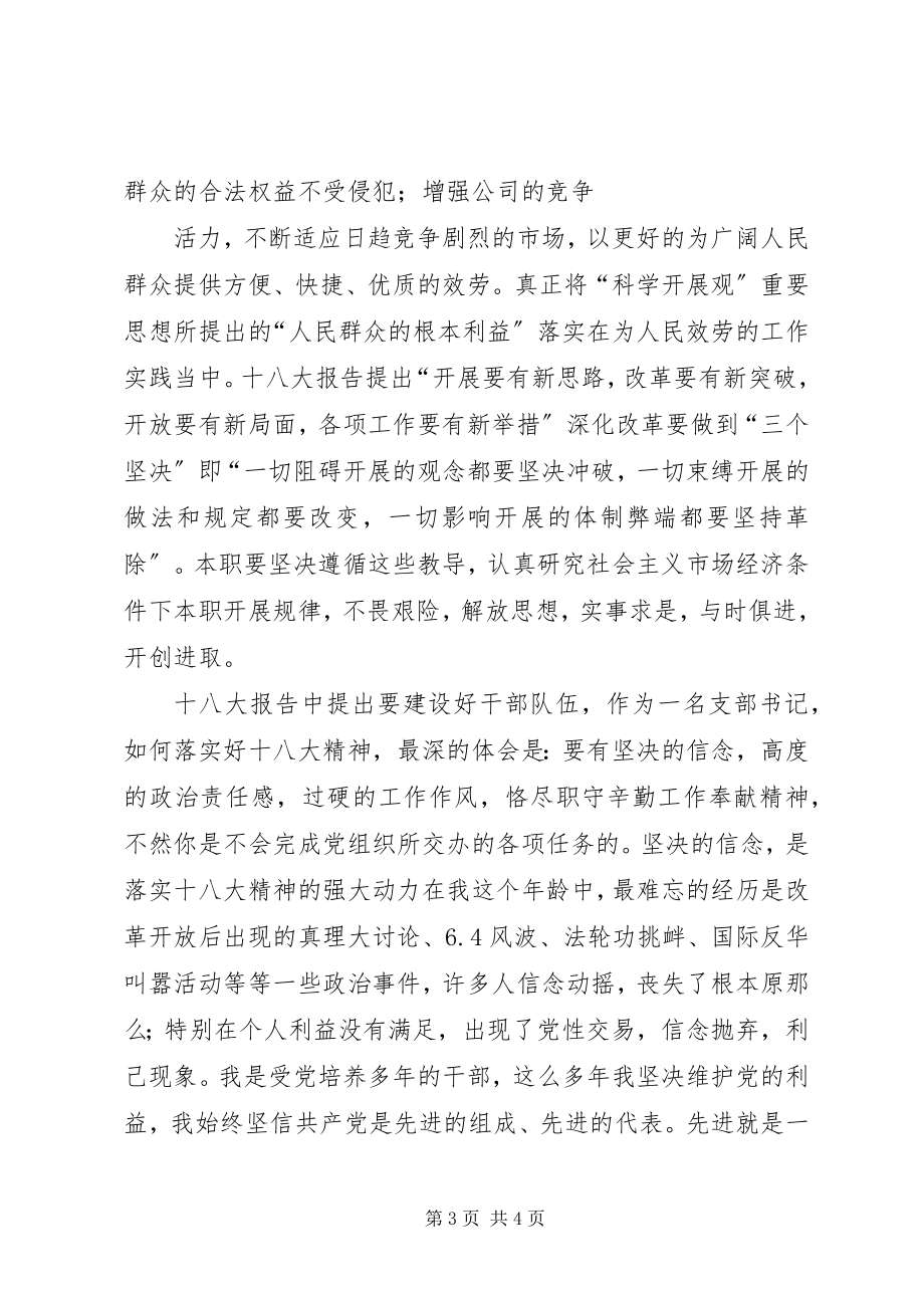 2023年学习十八大精神的心得体会1.docx_第3页