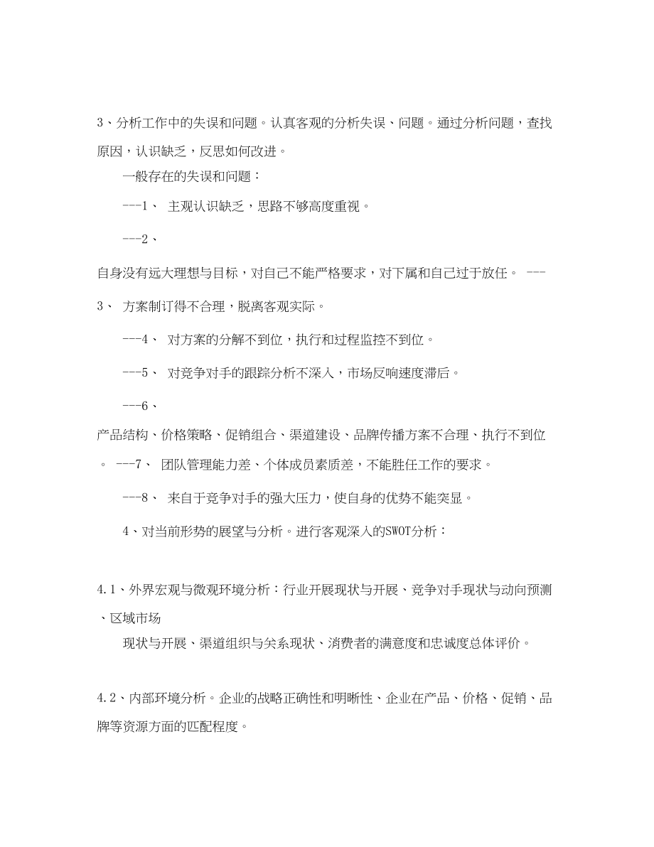 2023年终工作总结格式及.docx_第3页