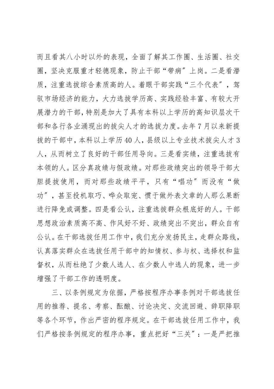 2023年党政领导干部选拔任用工作总结.docx_第3页