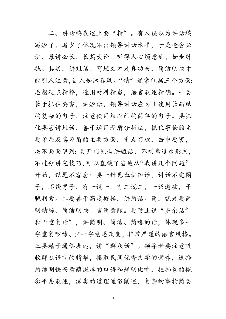 2023年经典发言新精真范文.doc_第3页