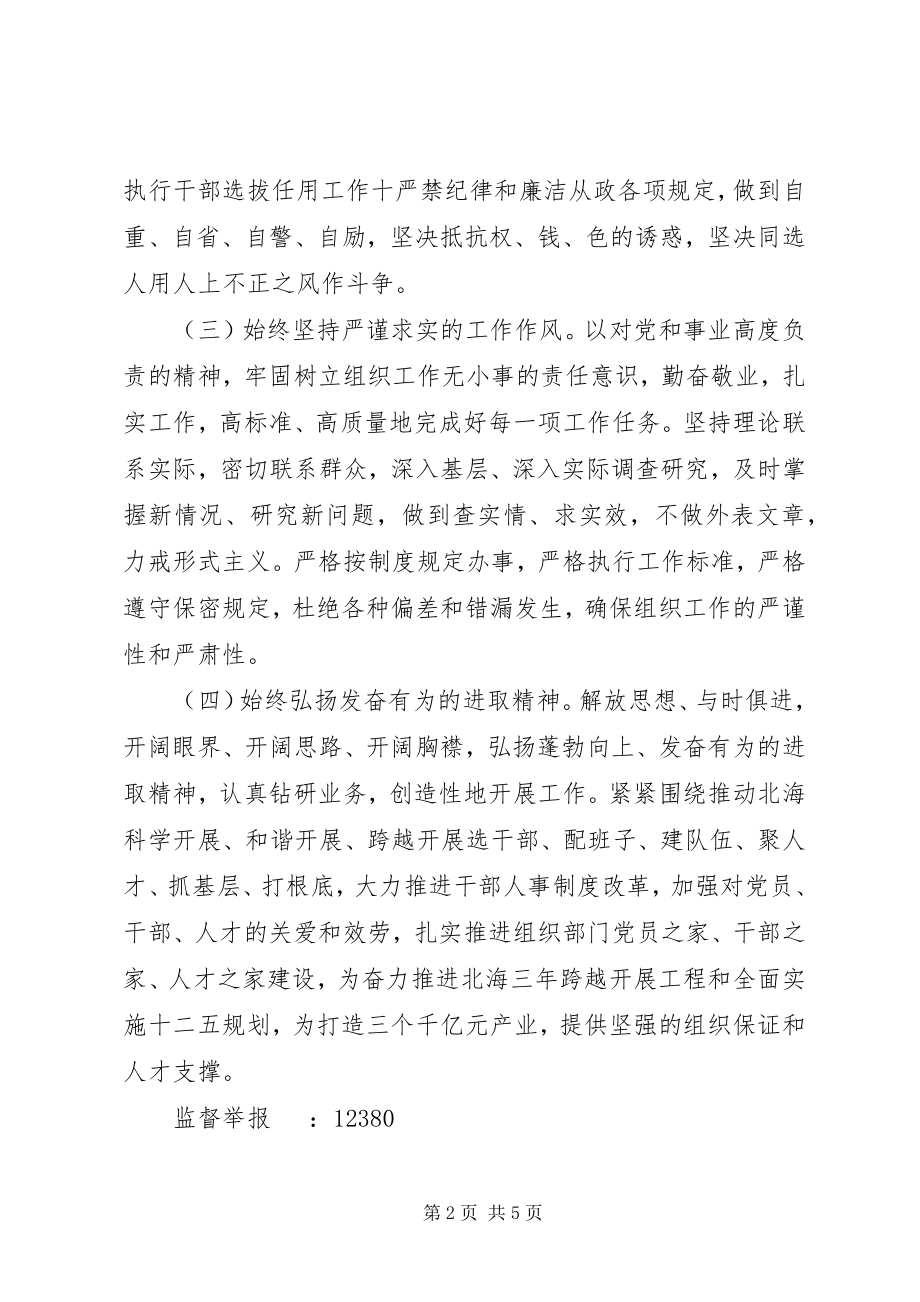 2023年组织部承诺书.docx_第2页