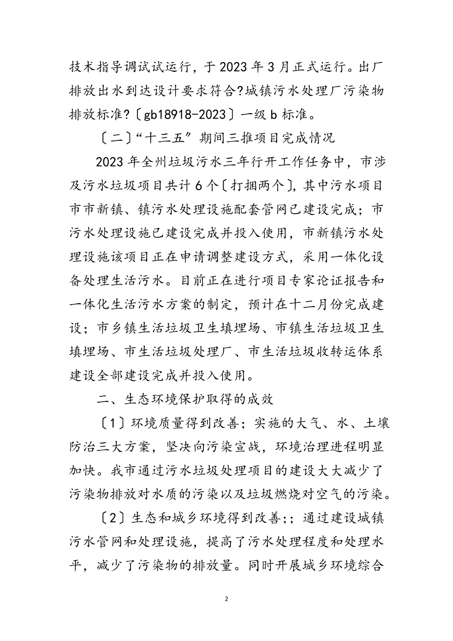 2023年坚决打赢污染防治攻坚战工作总结范文.doc_第2页