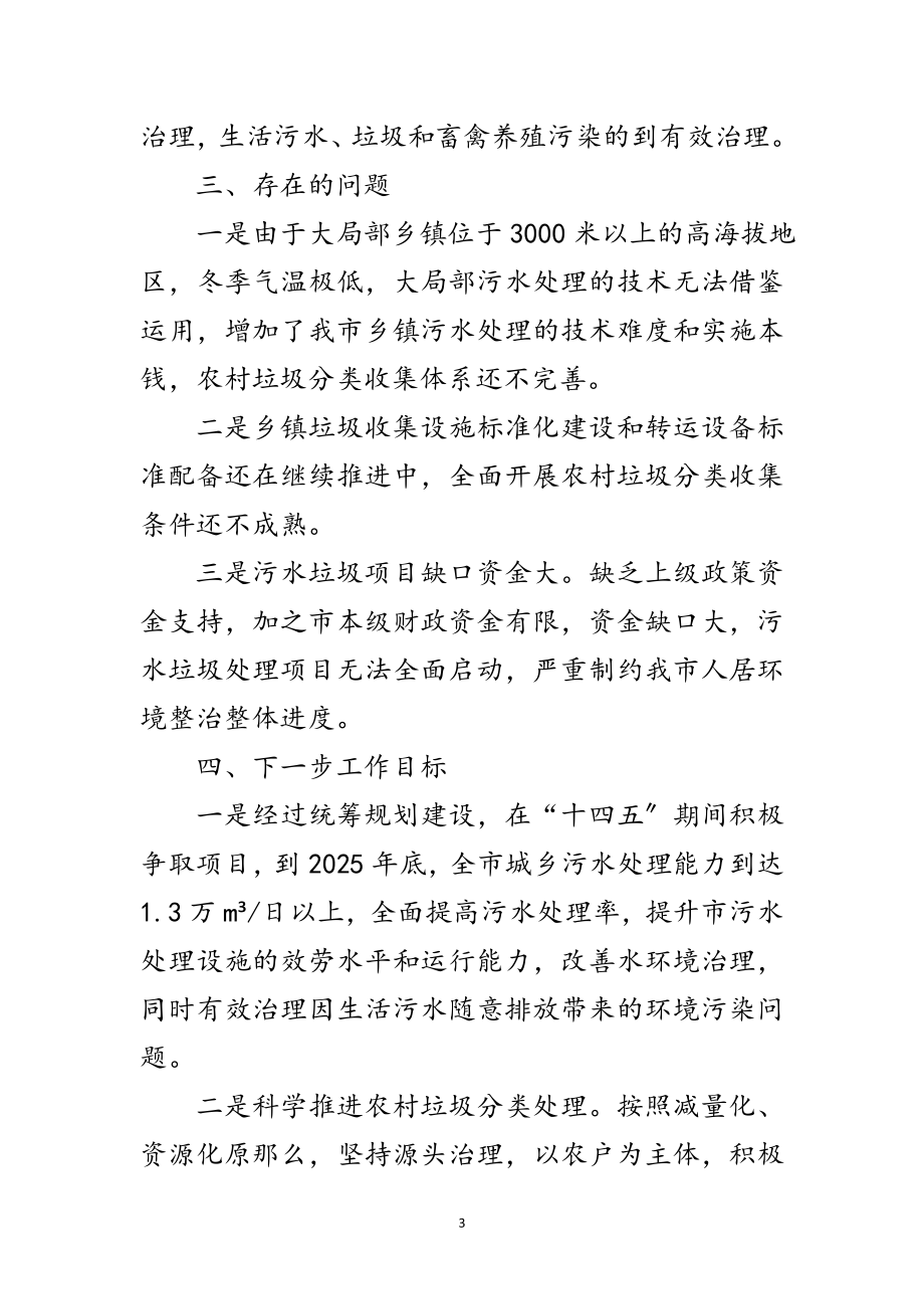 2023年坚决打赢污染防治攻坚战工作总结范文.doc_第3页