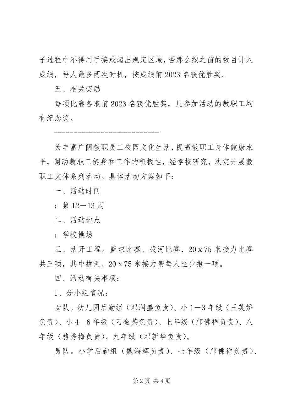 2023年教职工文体活动方案.docx_第2页