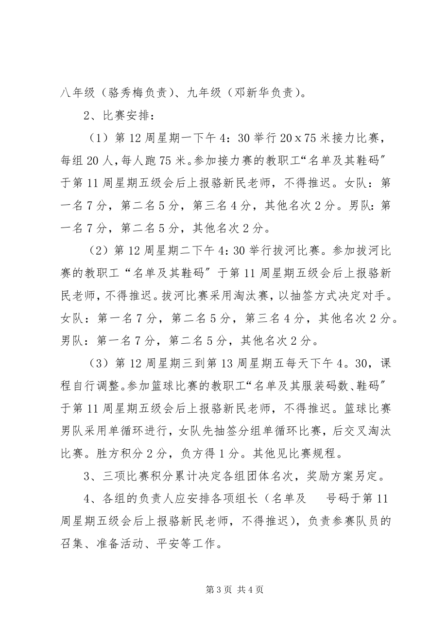 2023年教职工文体活动方案.docx_第3页