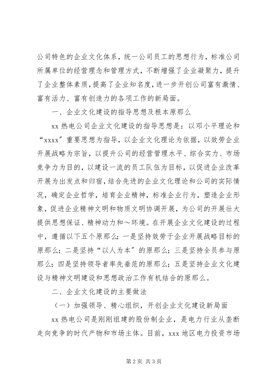 2023年公司企业文化建设工作总结.docx_第2页