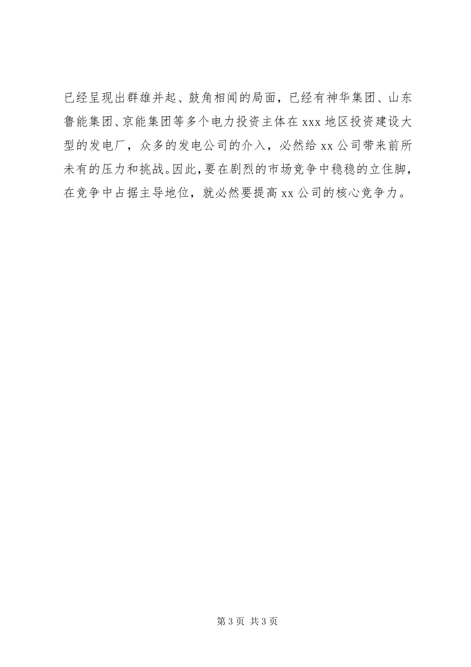 2023年公司企业文化建设工作总结.docx_第3页