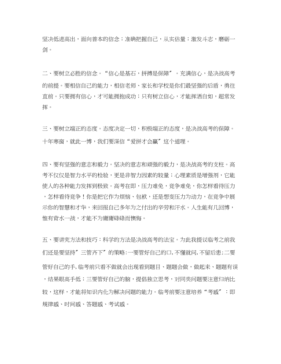 2023年高考百日动员会校长的发言稿.docx_第2页