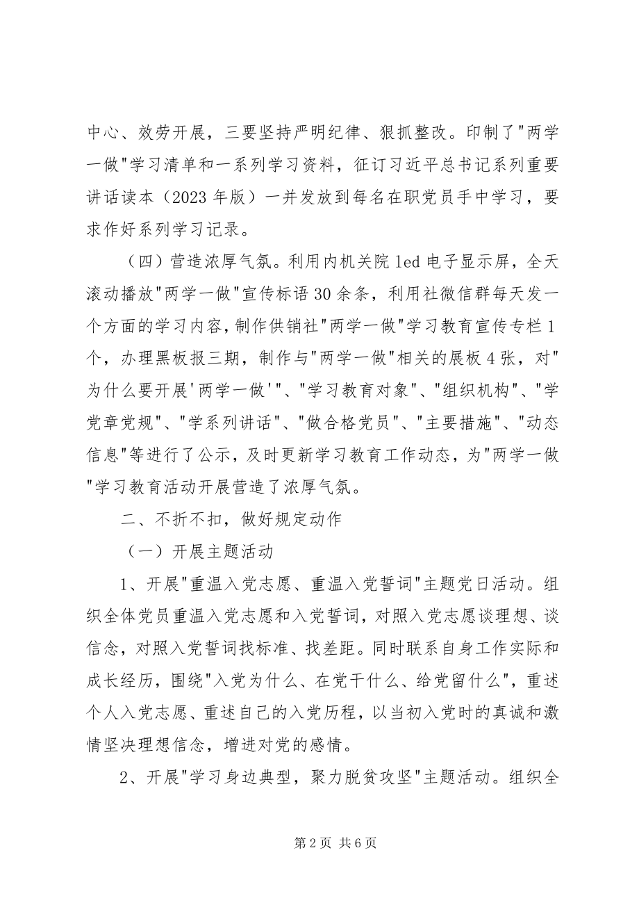 2023年县供销社两学一做学习教育工作总结.docx_第2页