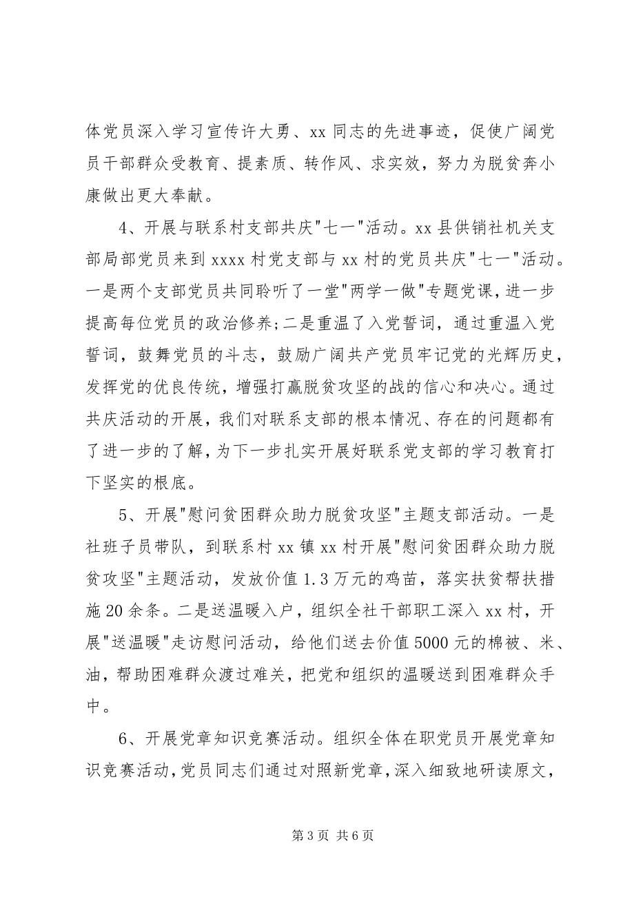 2023年县供销社两学一做学习教育工作总结.docx_第3页