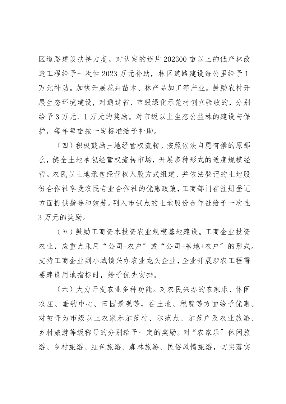 2023年大力发展现代农业意见.docx_第2页