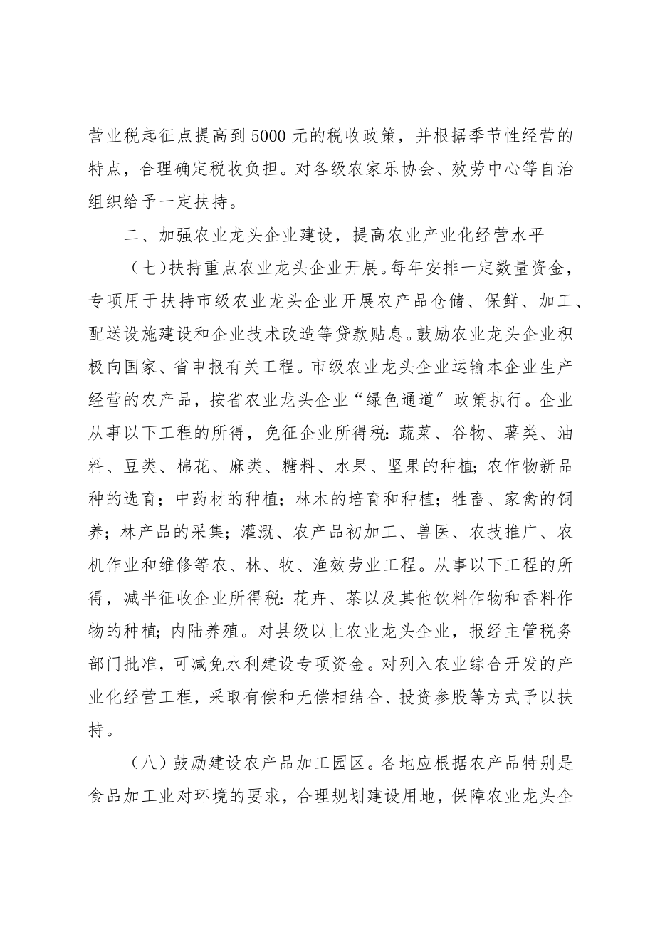 2023年大力发展现代农业意见.docx_第3页