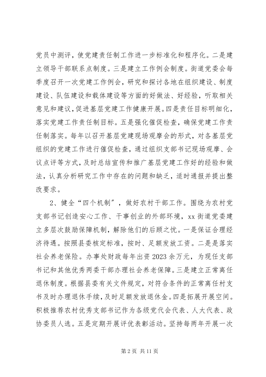 2023年街道办事处党建汇报材料.docx_第2页