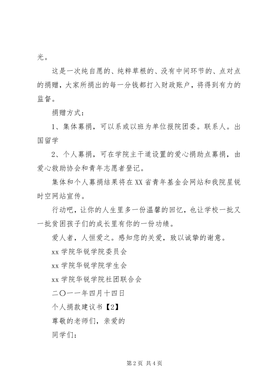 2023年个人捐款倡议书.docx_第2页