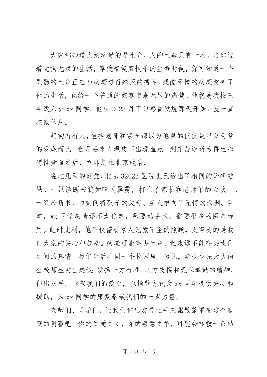 2023年个人捐款倡议书.docx_第3页