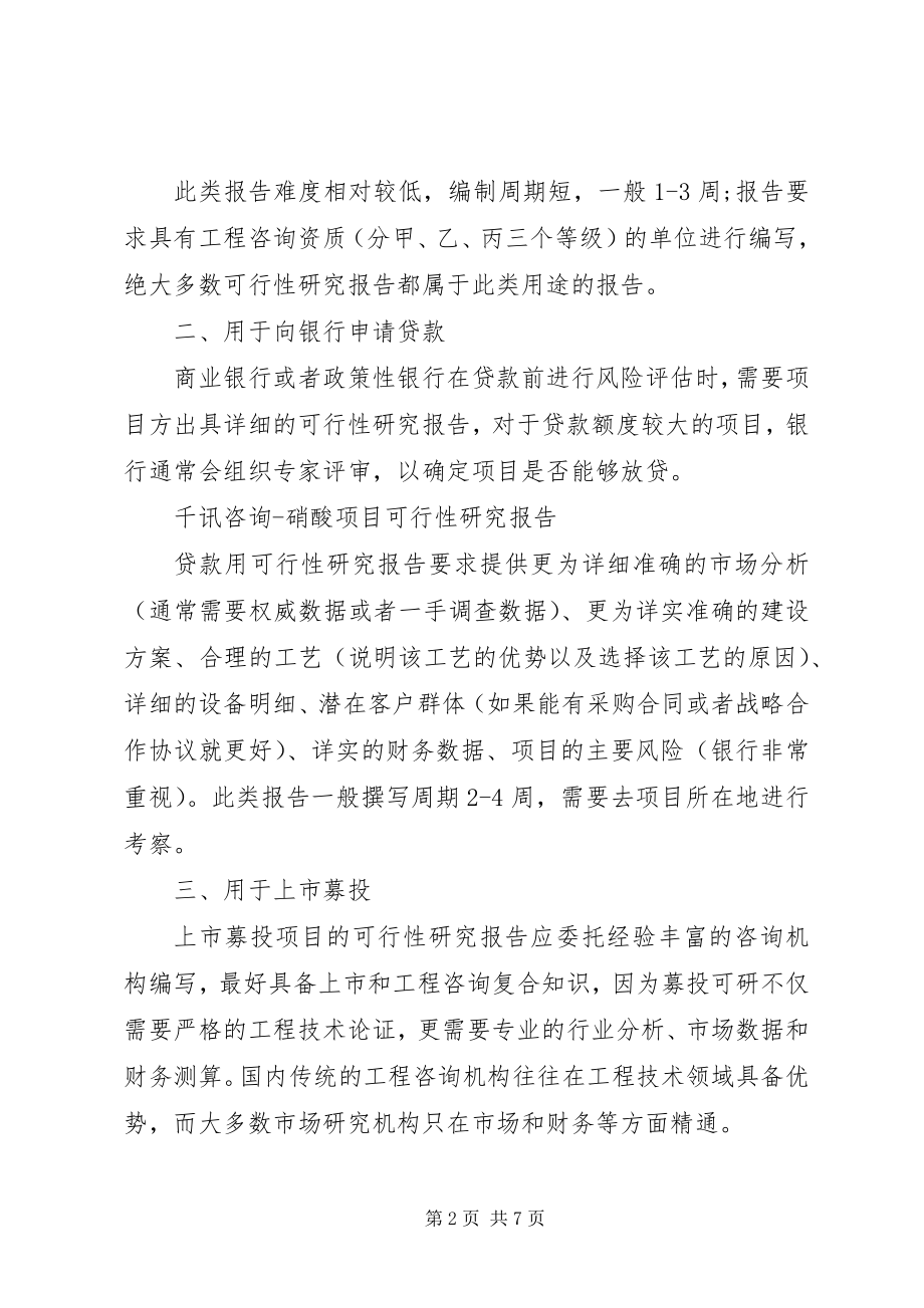 2023年硝酸使用计划书范文.docx_第2页