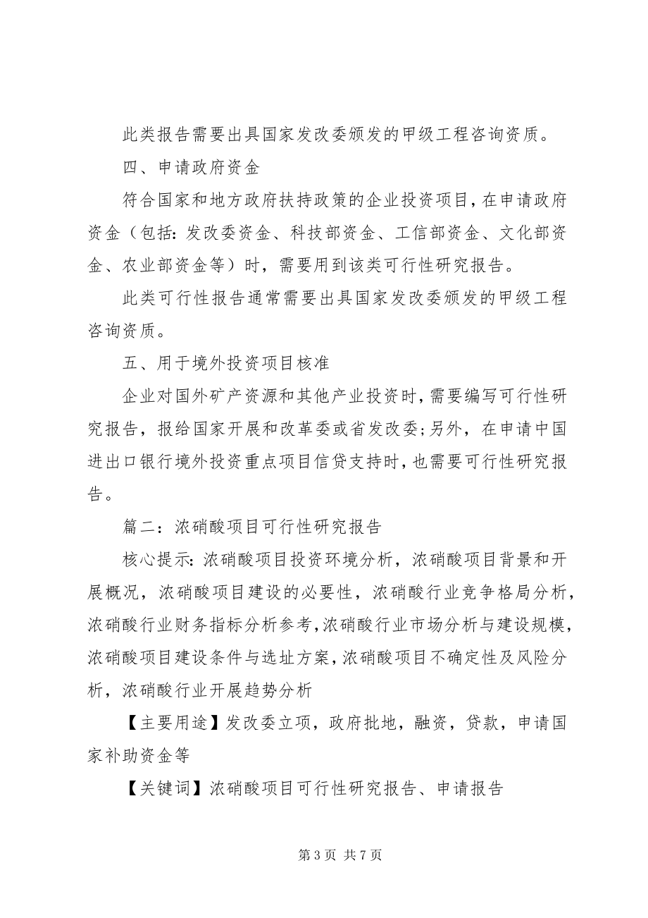 2023年硝酸使用计划书范文.docx_第3页