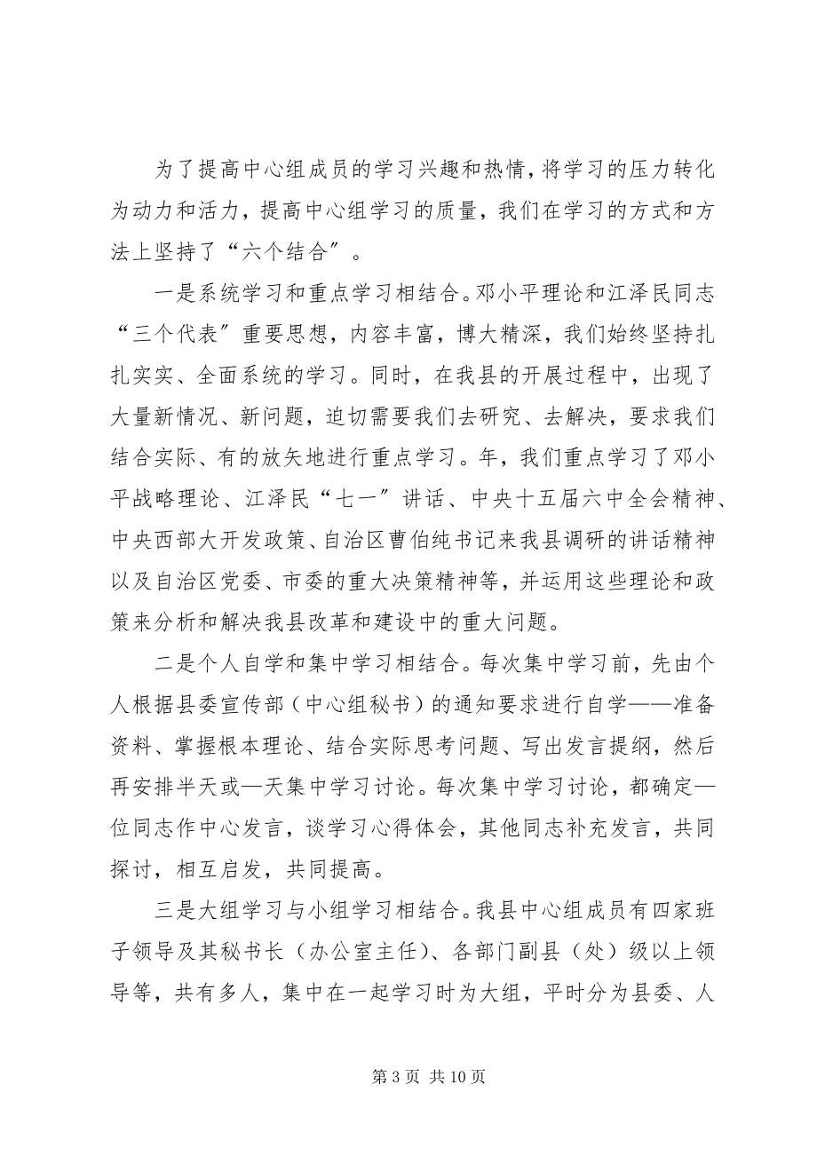 2023年xx委学习中心组学习总结学用结合促进发展2.docx_第3页