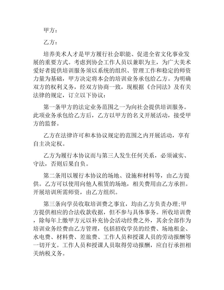 业务承包协议范本.docx_第3页