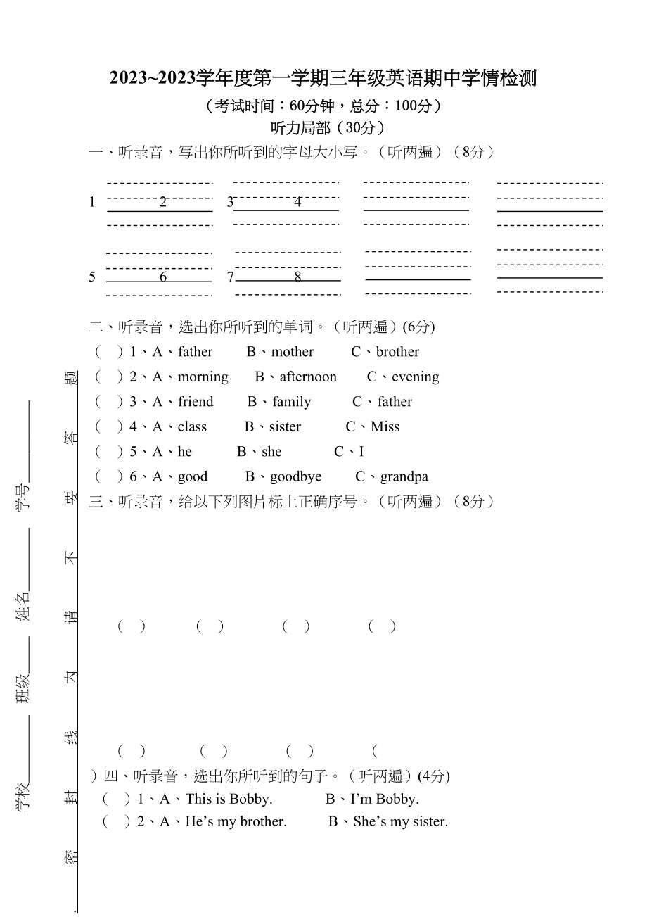 2023年第一学期译林版三年级英语期中试卷含听力稿2.docx_第1页