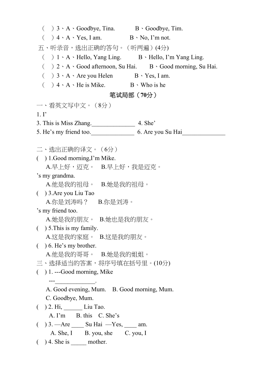 2023年第一学期译林版三年级英语期中试卷含听力稿2.docx_第2页