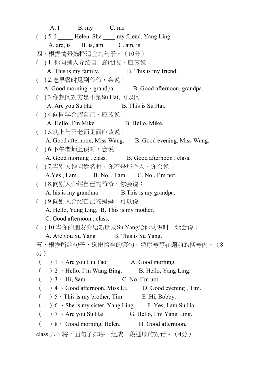 2023年第一学期译林版三年级英语期中试卷含听力稿2.docx_第3页